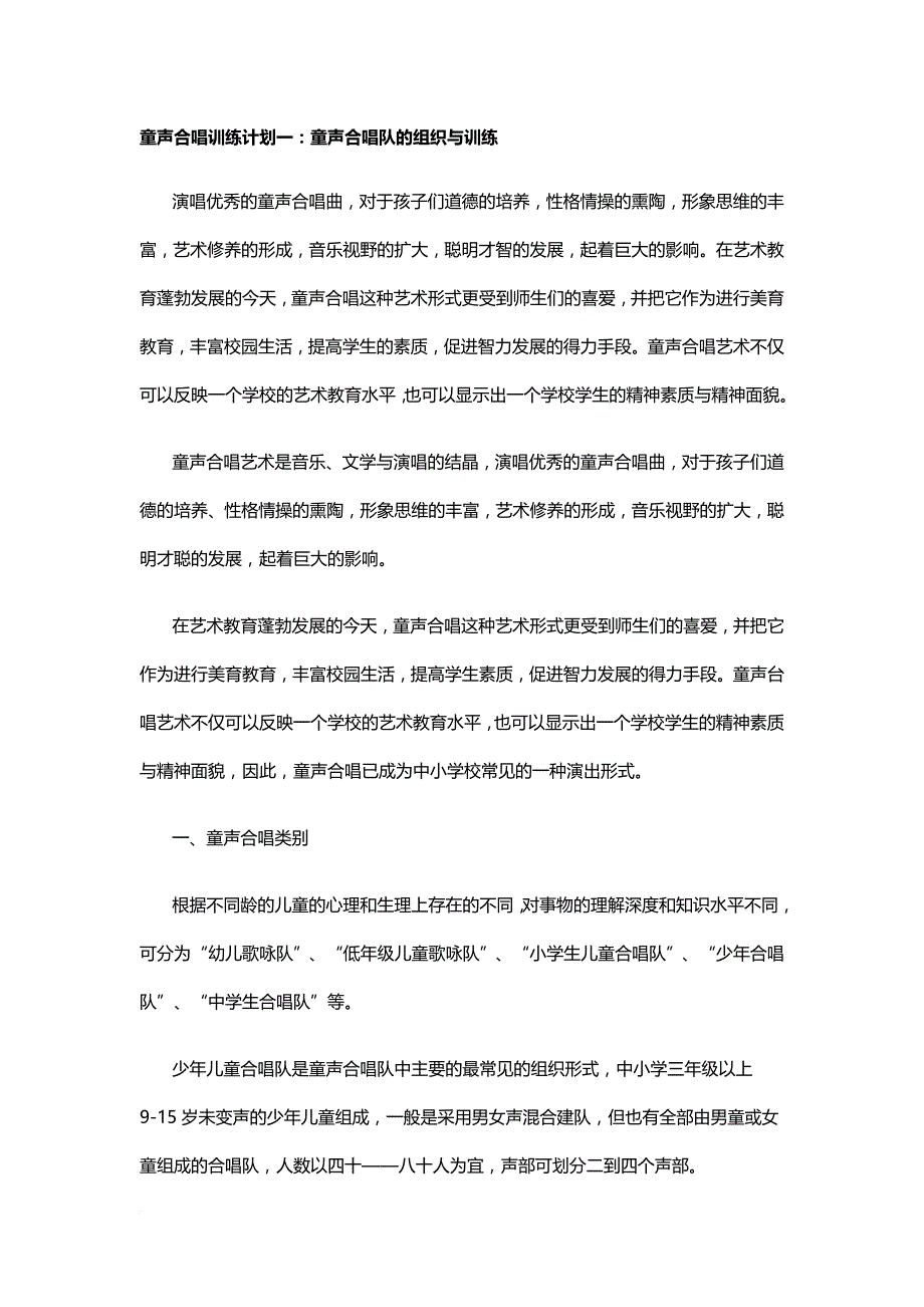 儿童合唱训练计划_第1页