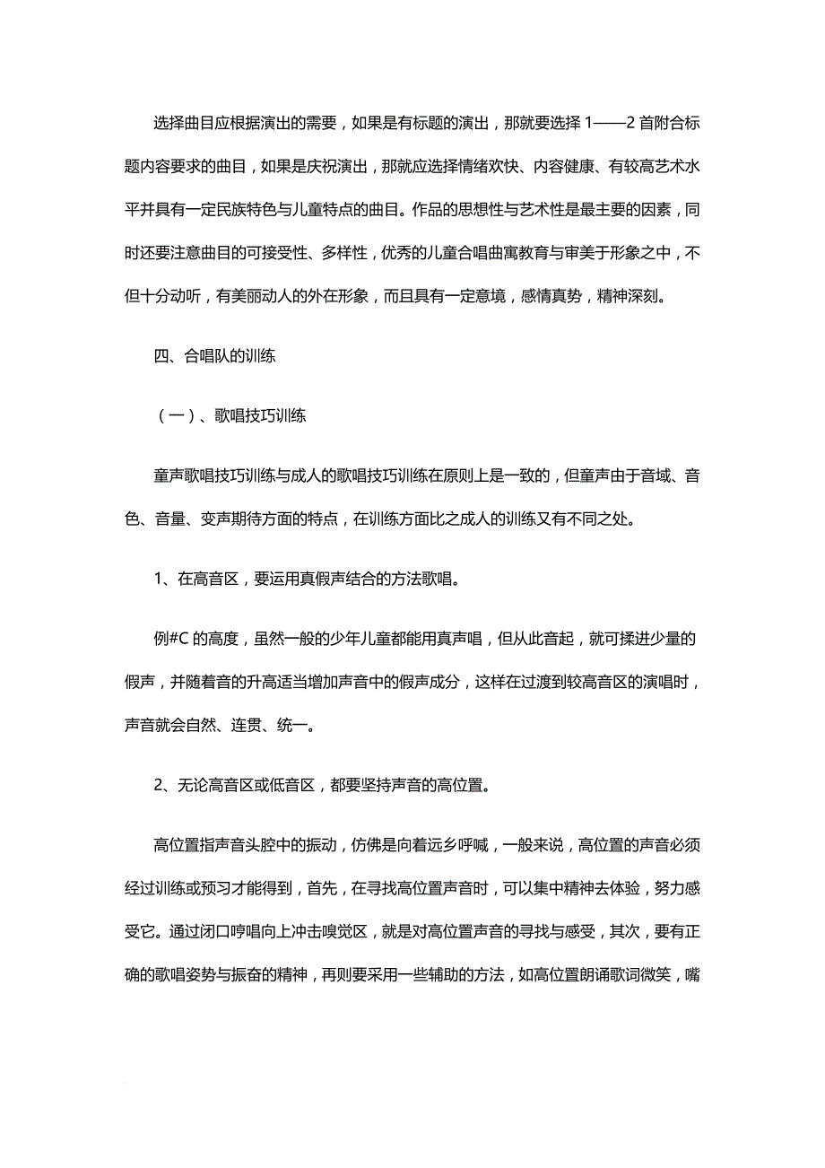 儿童合唱训练计划_第3页