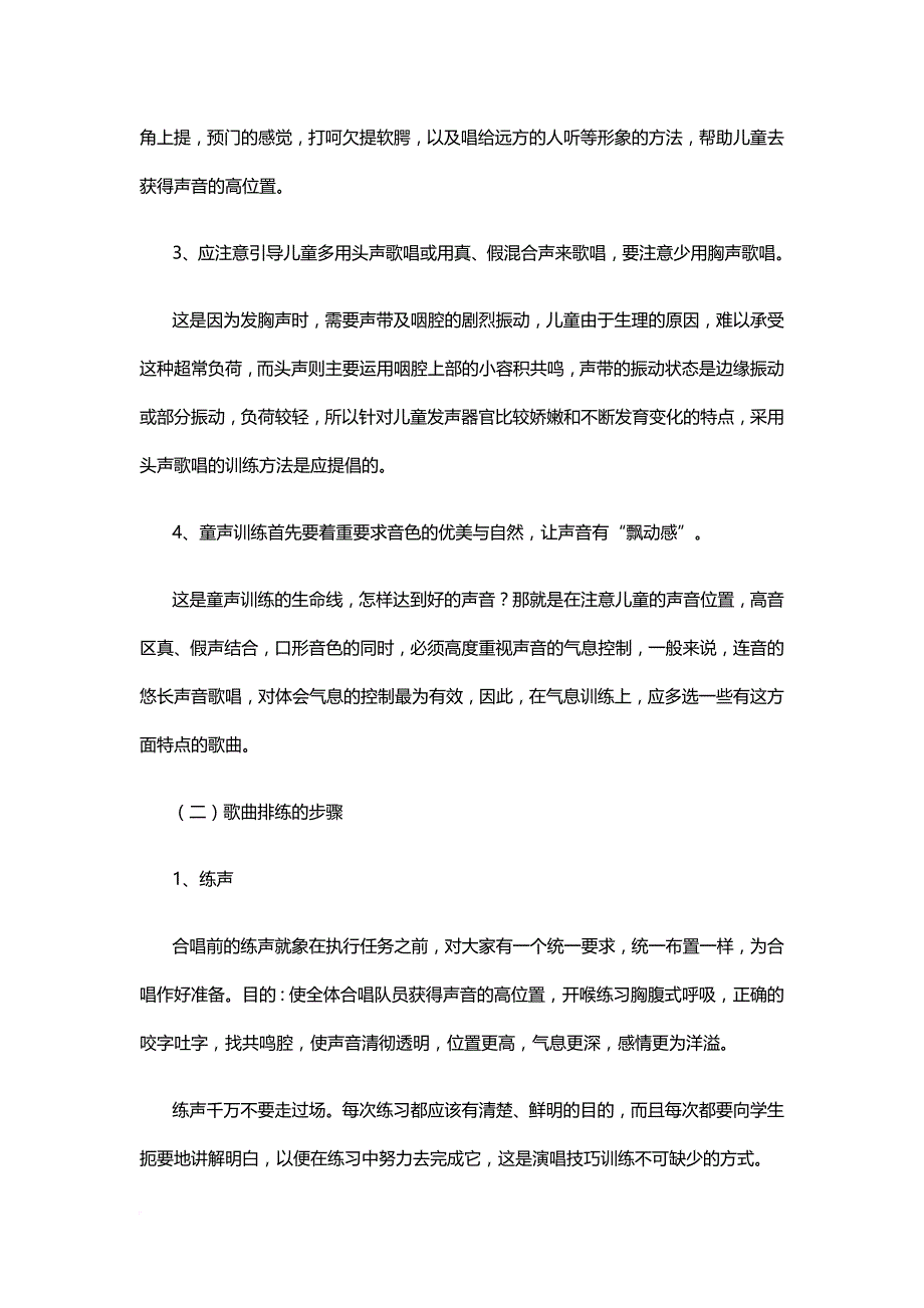 儿童合唱训练计划_第4页