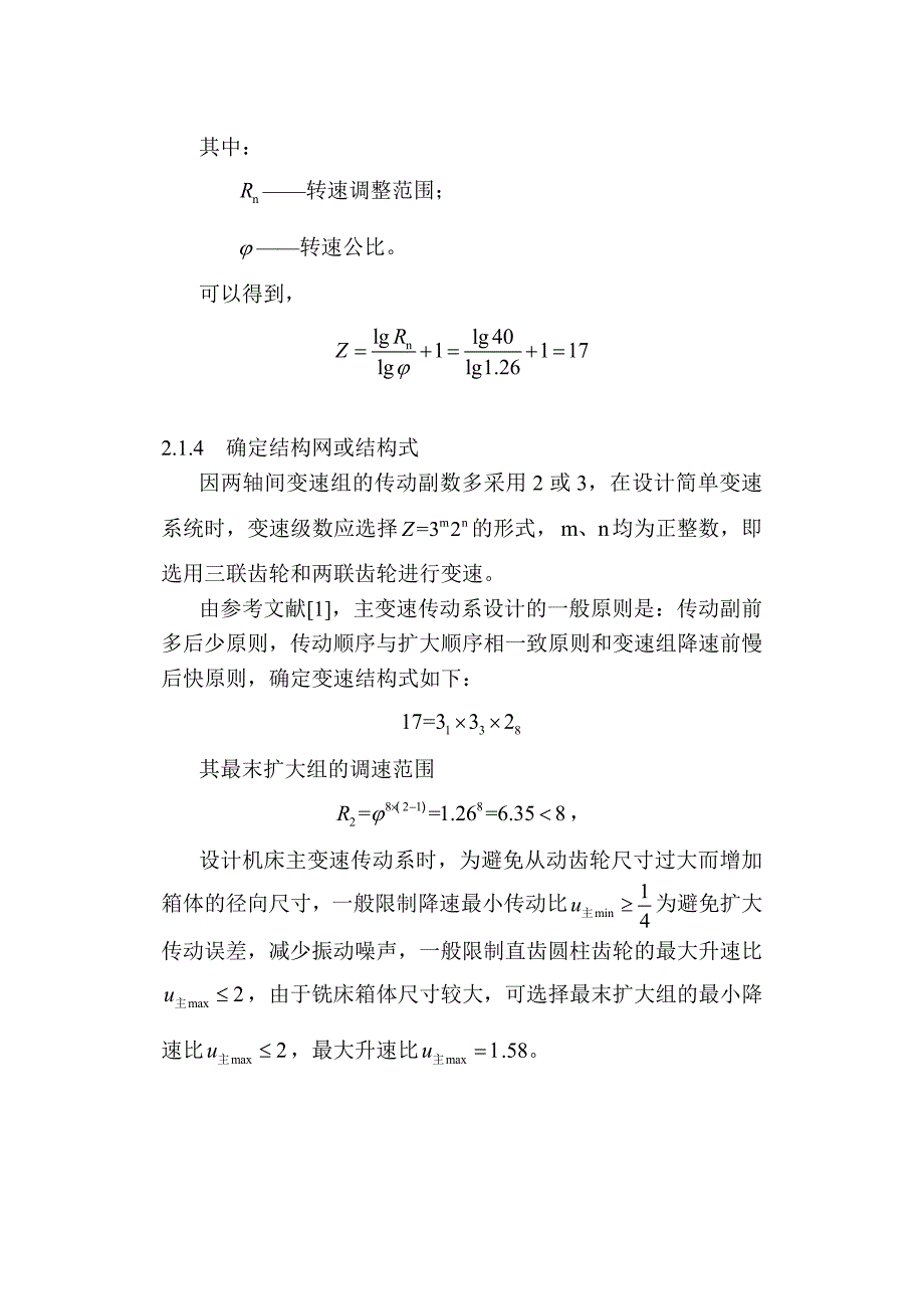 综合课程设计二—卧式升降台铣床17级转速主系统设计_第4页