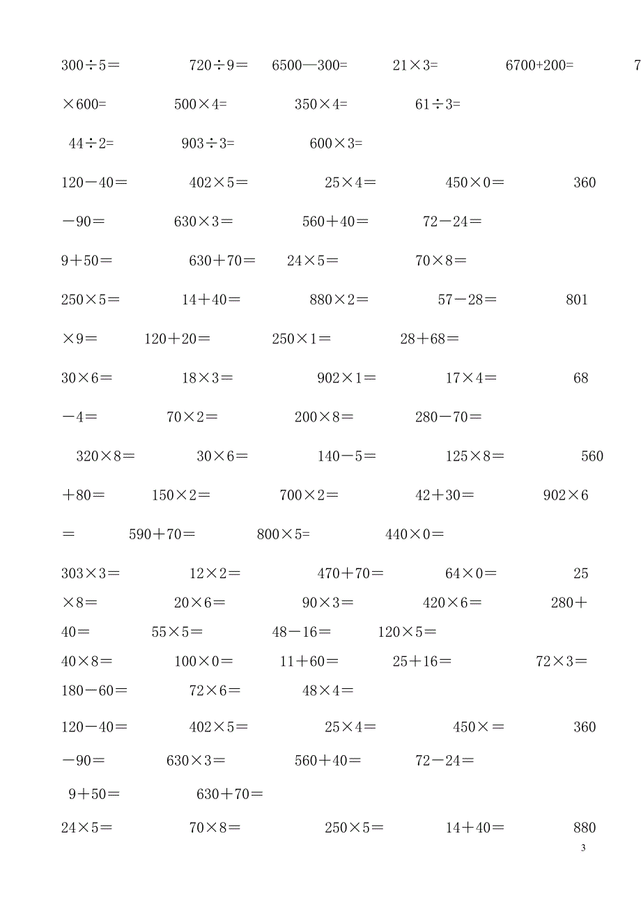 人教版三年级数学下册计算专项练习题.doc_第3页