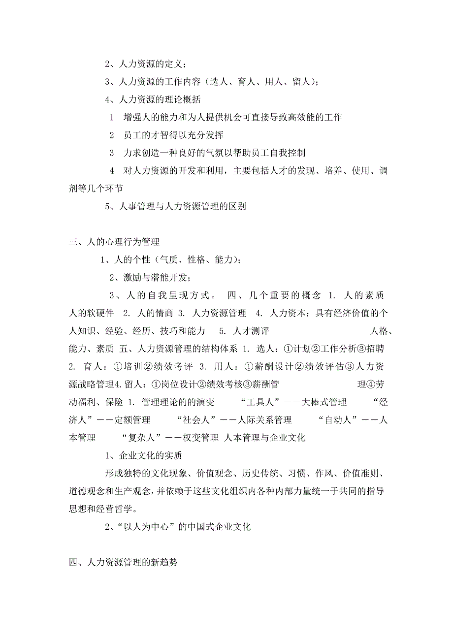 基础知识：人力资源概论_第3页