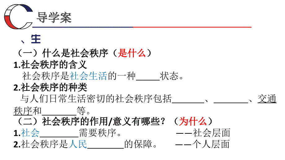 八年级上册道德与法治第三课社会生活离不开规则_第3页