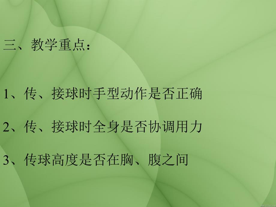 三年级体育课件篮球双手胸前传接球_第2页