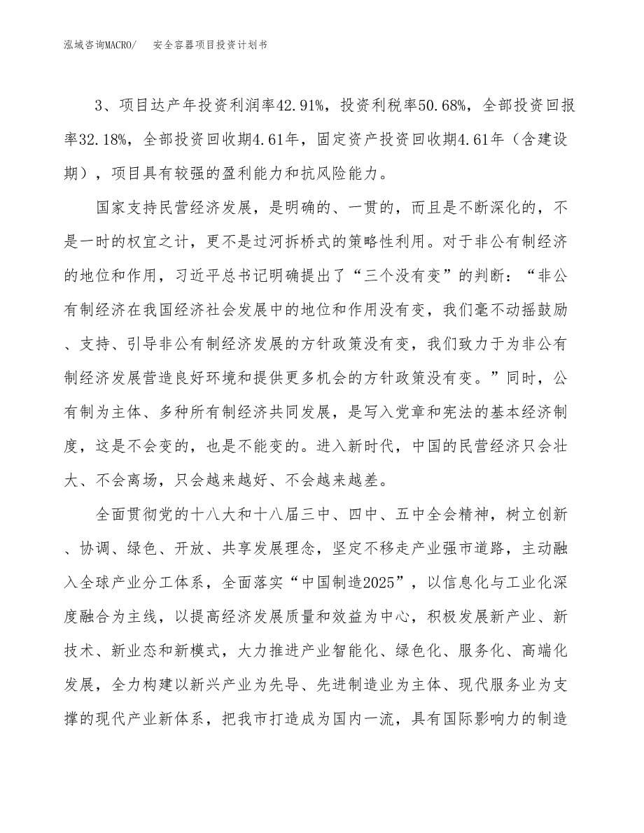 安全容器项目投资计划书（45亩）.docx_第5页