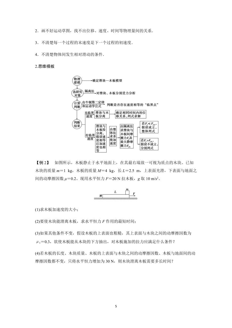 传送带模型与滑块-滑板模型_第5页