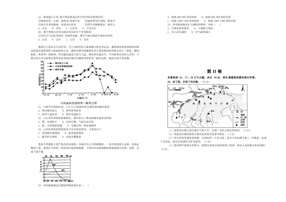 备战2020年高考高三一轮单元训练金卷： 地理 第十三单元 区域生态环境建设（A）  _第3页