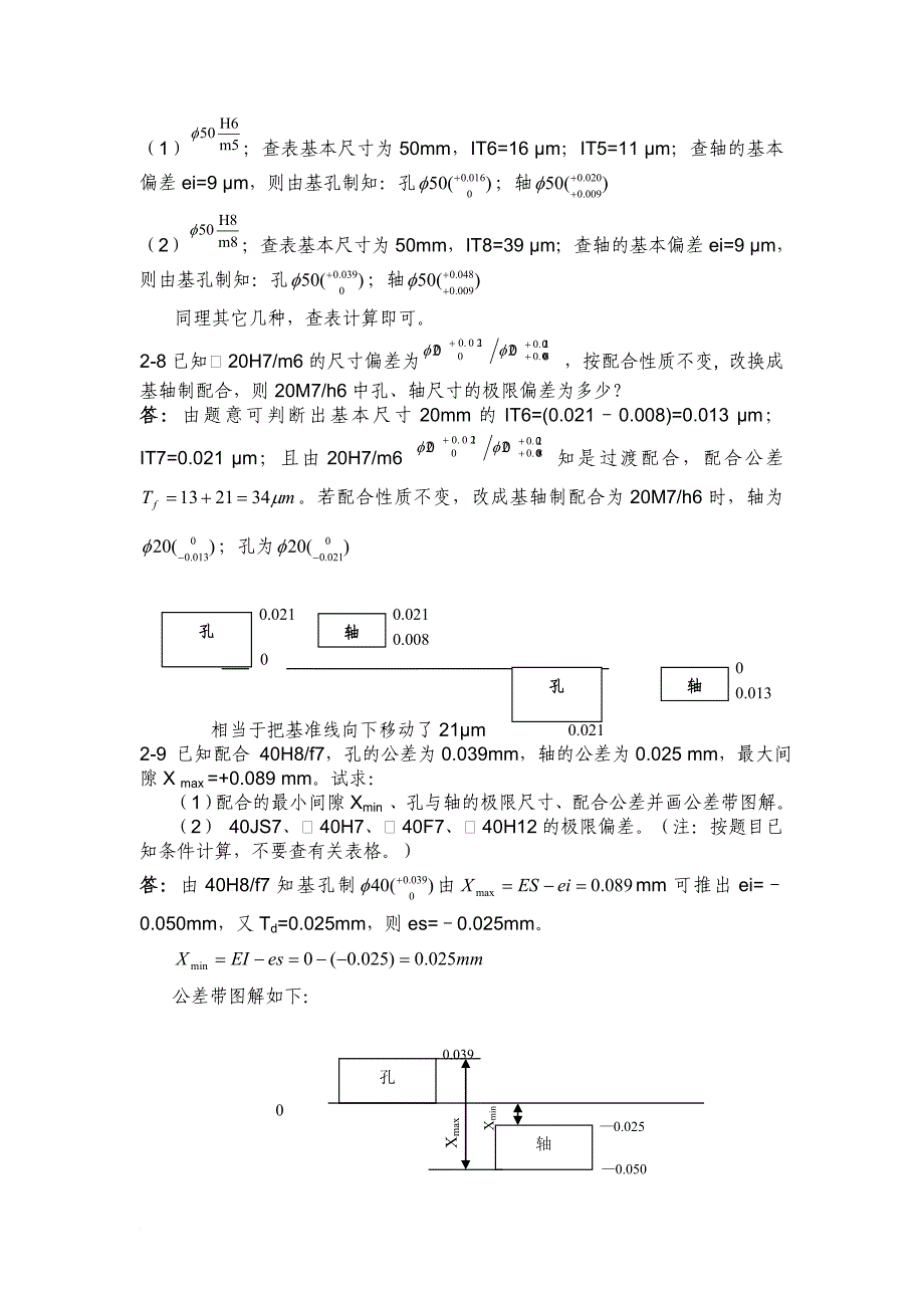 互换性习题答案.doc_第4页