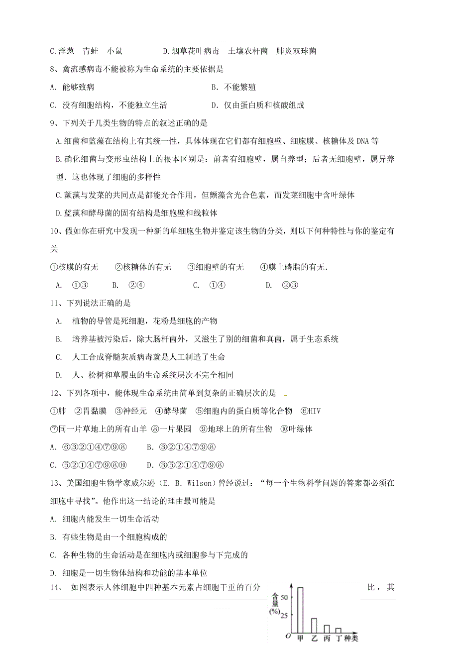 内蒙古赤峰二中2018-2019学年高二上学期第一次月考生物试题 含答案_第2页