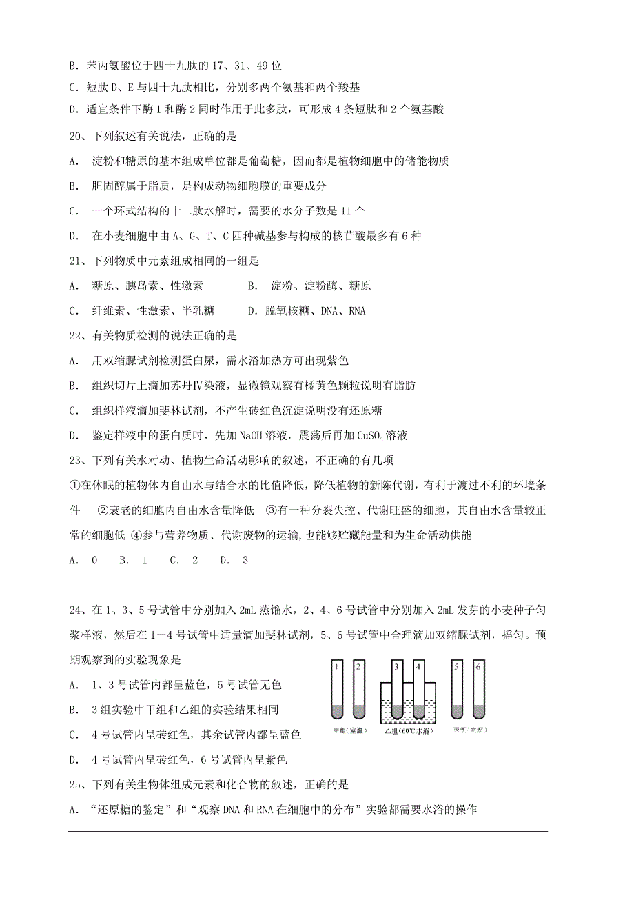 内蒙古赤峰二中2018-2019学年高二上学期第一次月考生物试题 含答案_第4页