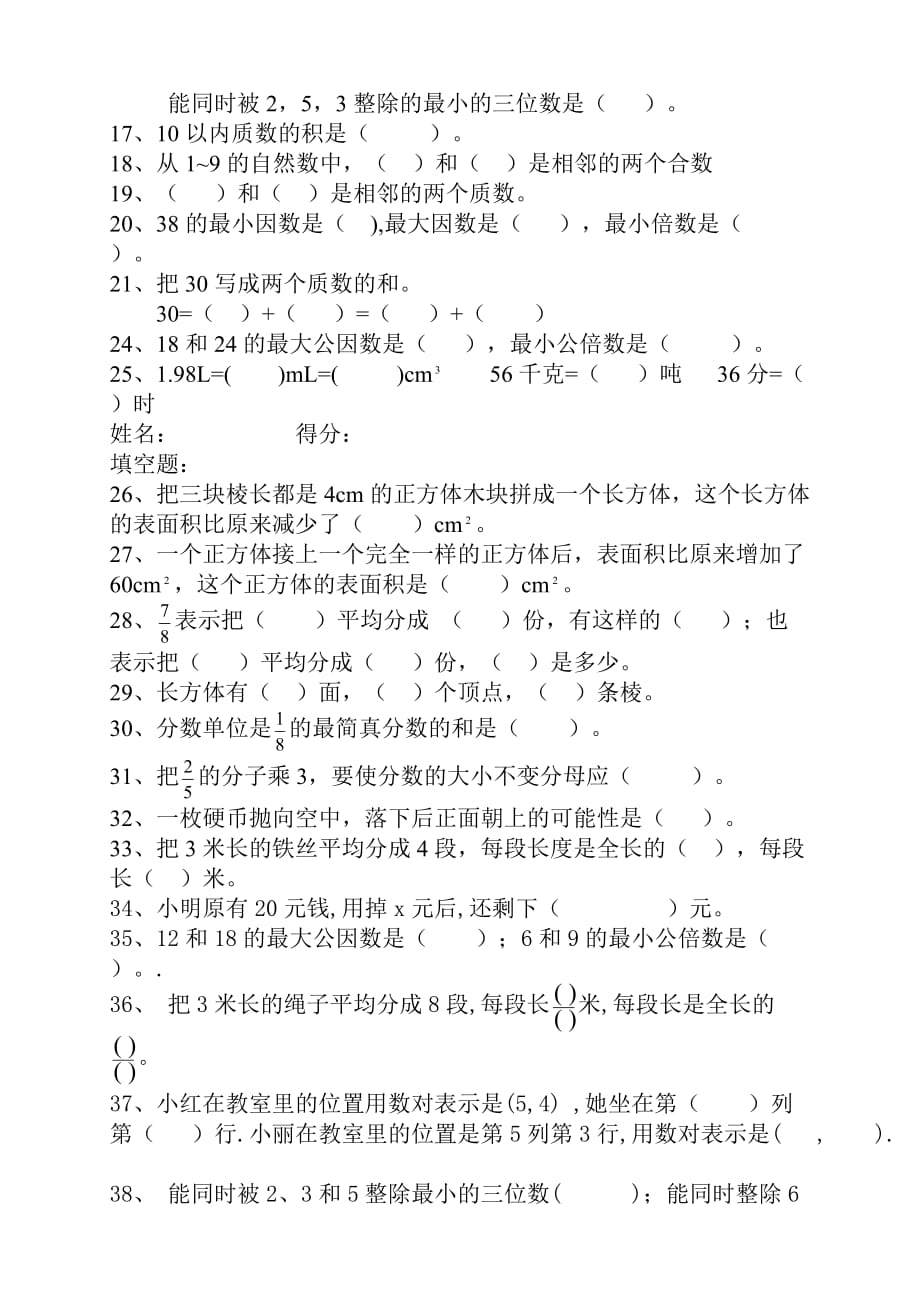 人教版小学五年级下册数学综合练习题.doc_第2页