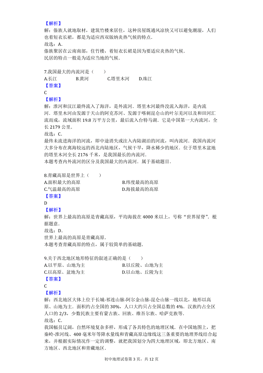 2013-2014学年江苏省泰州市靖江市谢桥中学八年级（下）第一次月考地理试卷_第3页