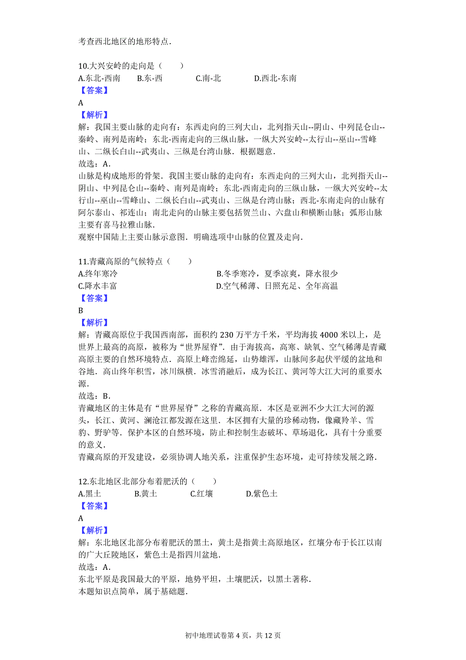 2013-2014学年江苏省泰州市靖江市谢桥中学八年级（下）第一次月考地理试卷_第4页