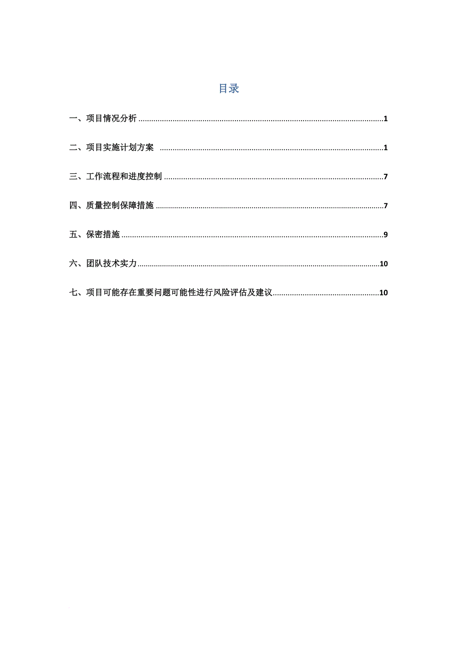 体彩中心财务审计投标用审计工作方案_第1页