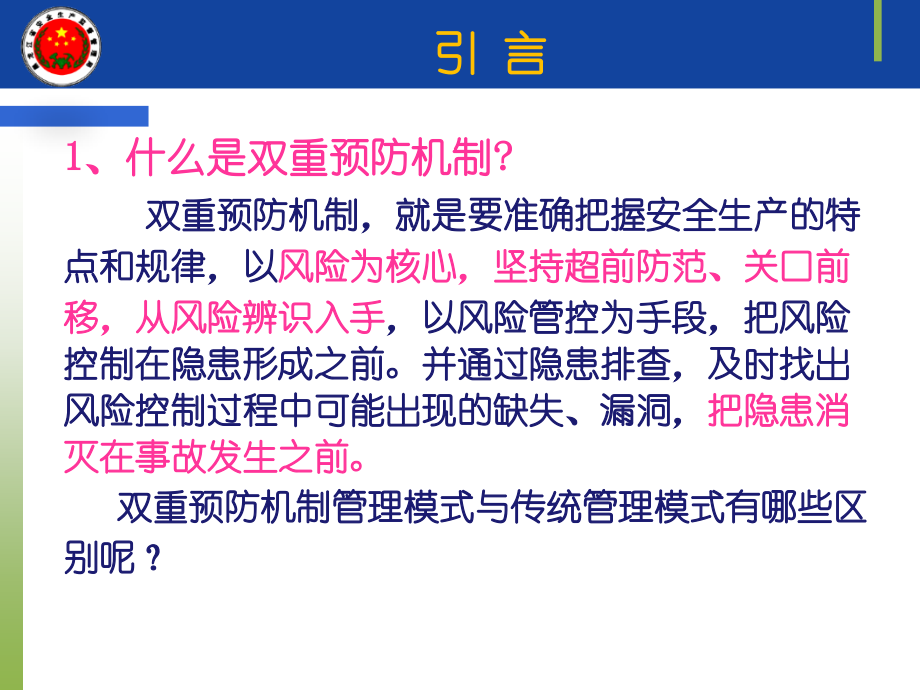 防范遏制重特大事故构建风险分级管控和隐患排查治理双重预防机制基本方法_第3页