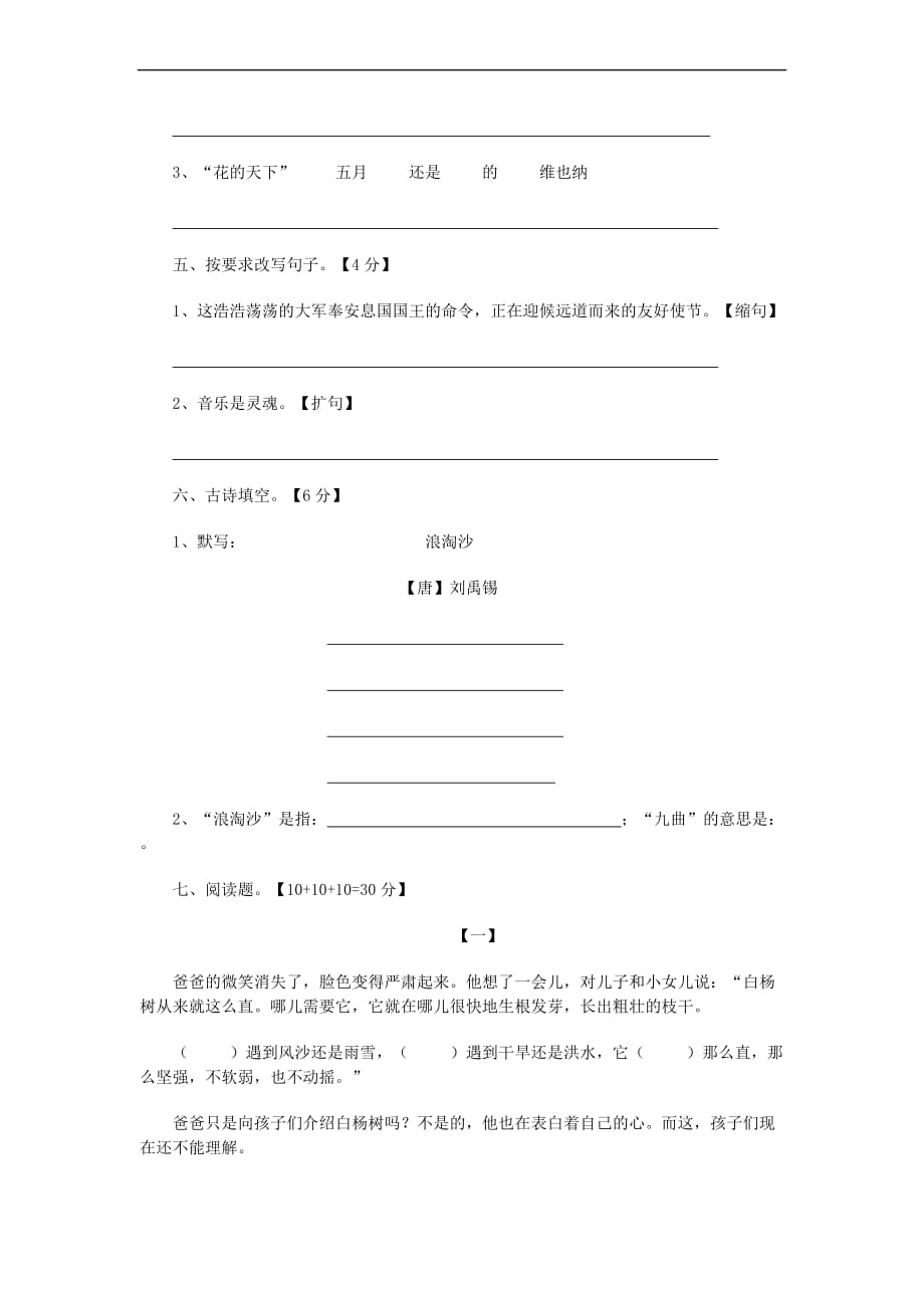 人教版五年级语文下册第一单元测试卷.doc_第2页