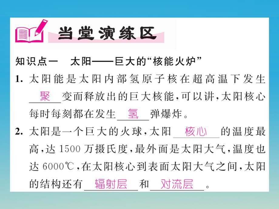 2017届九年级物理全册 第22章 能源与可持续发展 第3节 太阳能课件 （新版）新人教版_第4页