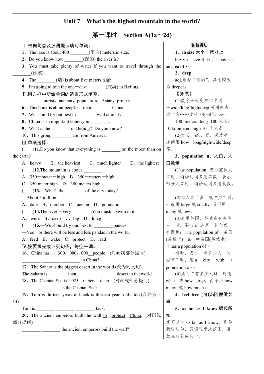 人教版八年级下册unit-7练习_第1页