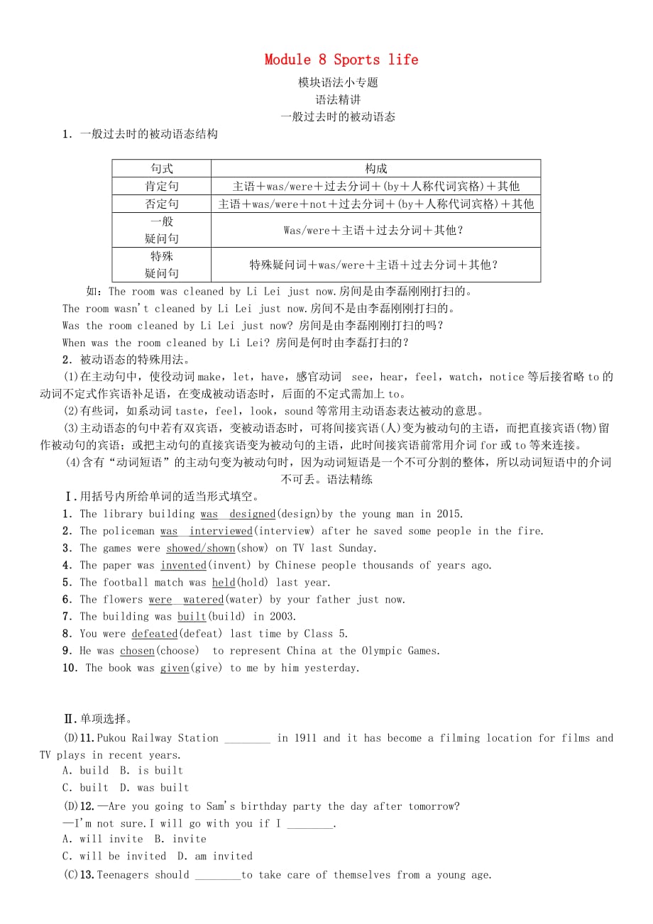 2017秋九年级英语上册 module 8 sports life模块语法小专题习题 （新版）外研版_第1页