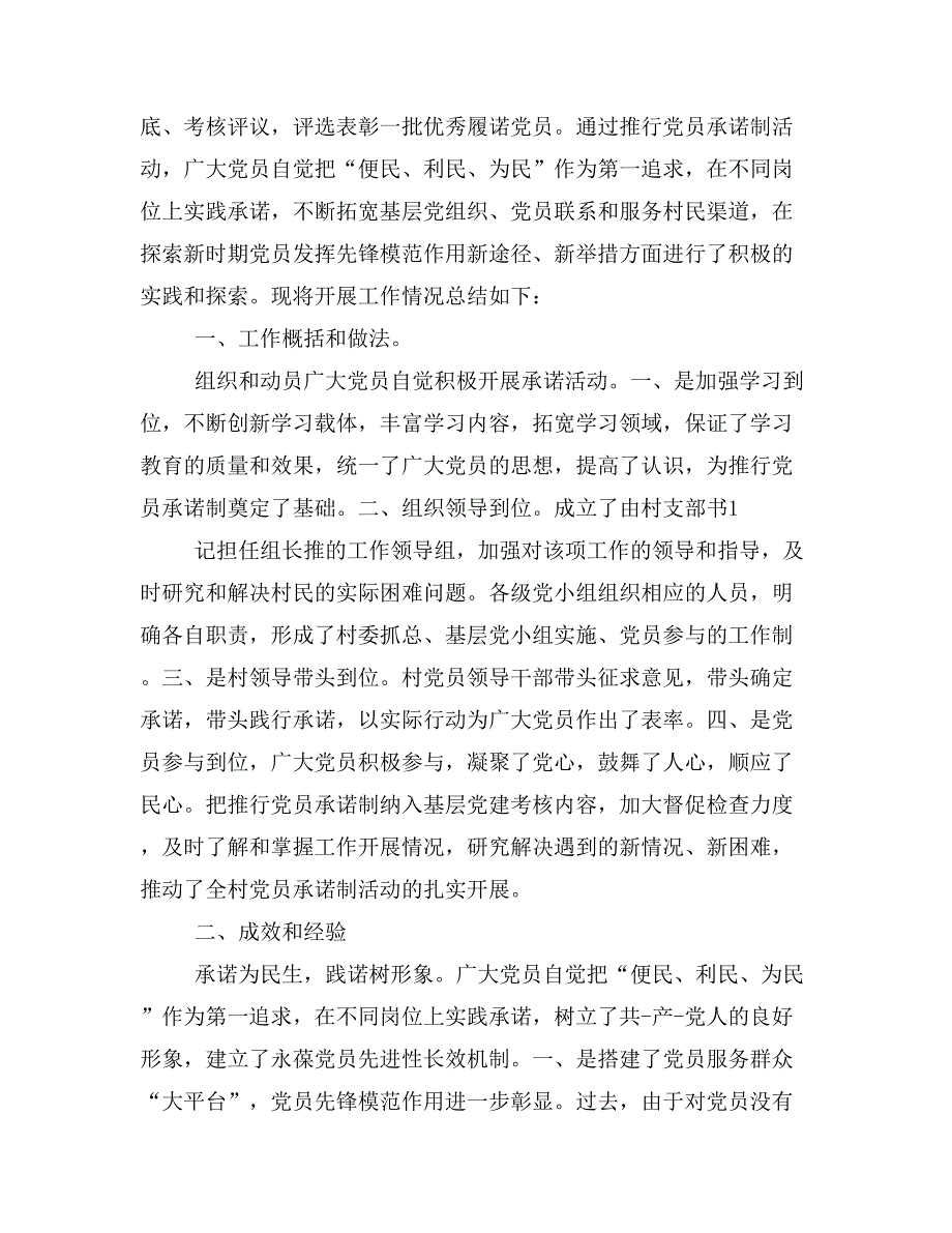 怎样写党员承诺书总结_第2页