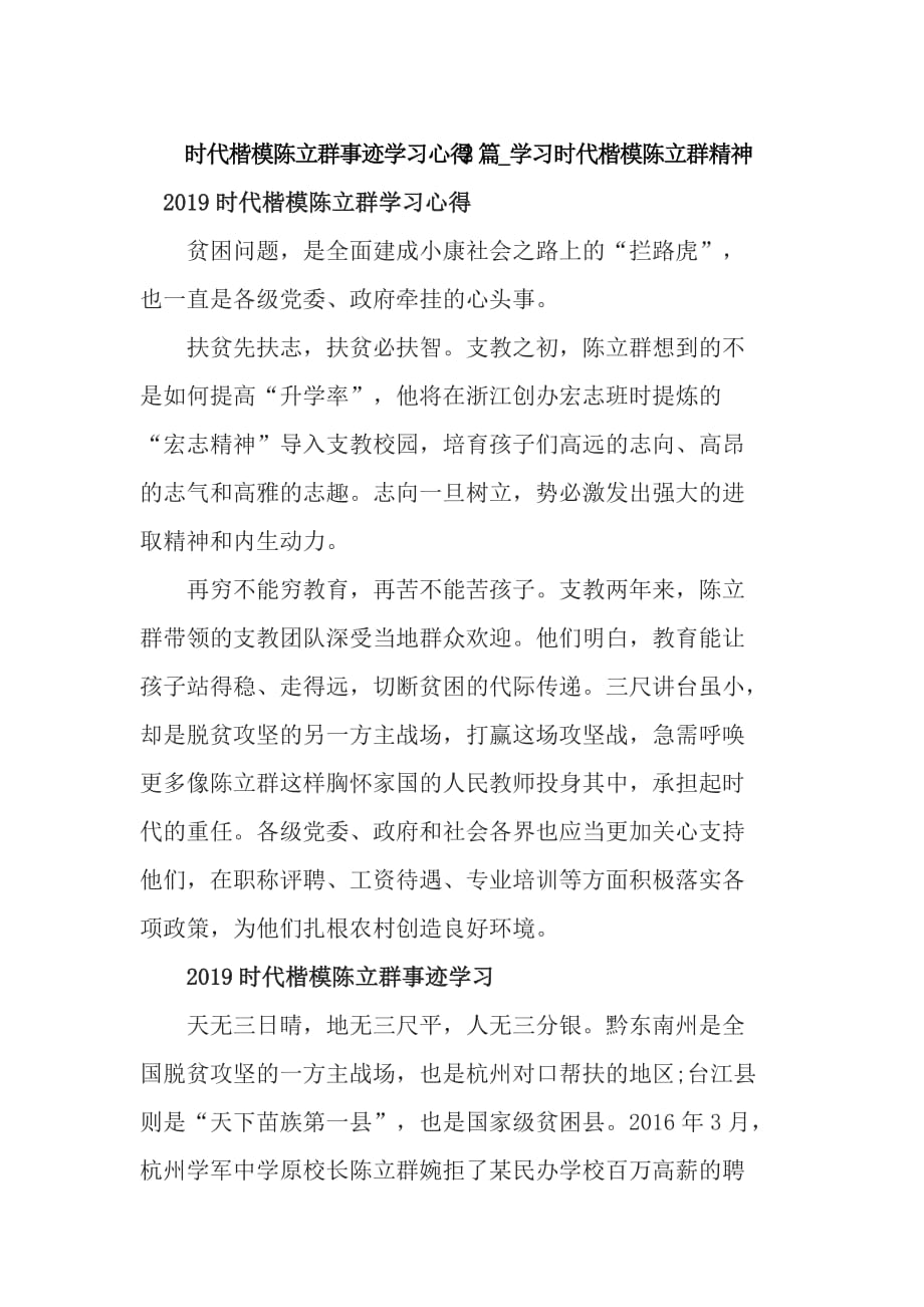 时代楷模陈立群事迹学习心得2篇_学习时代楷模陈立群精神_第1页