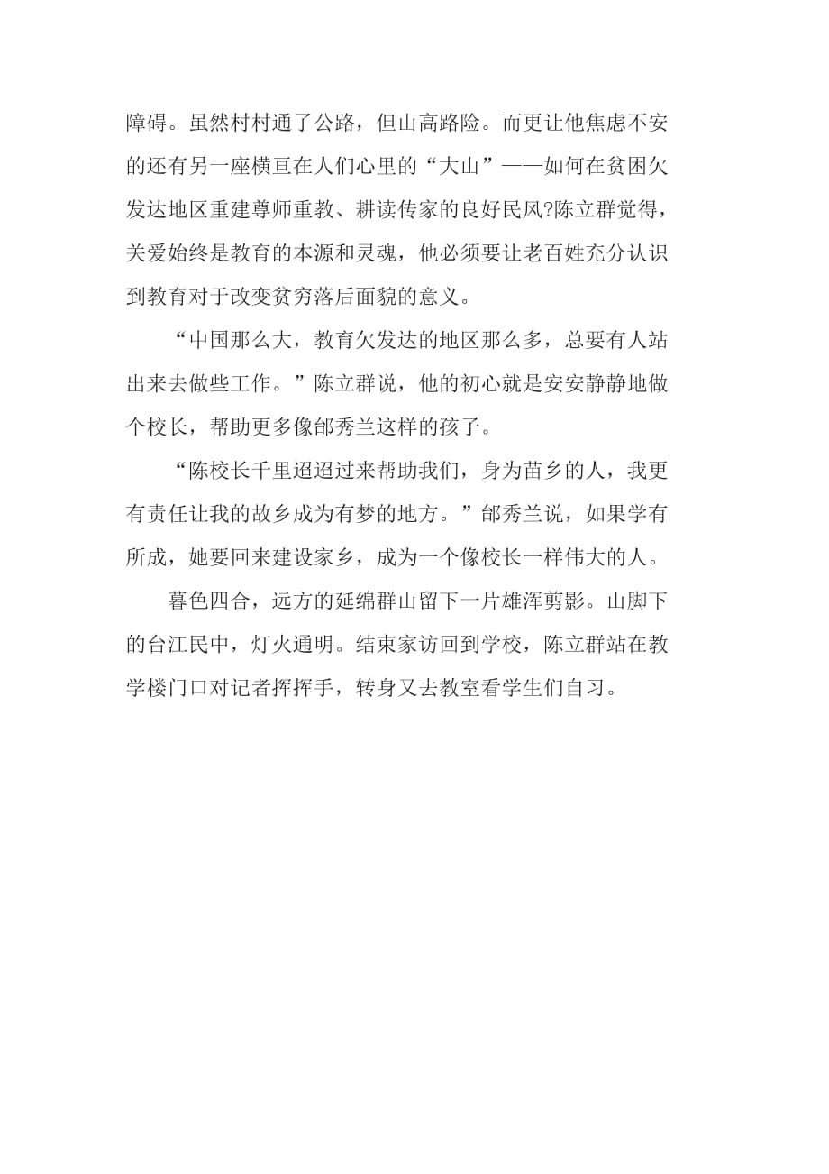 时代楷模陈立群事迹学习心得2篇_学习时代楷模陈立群精神_第4页