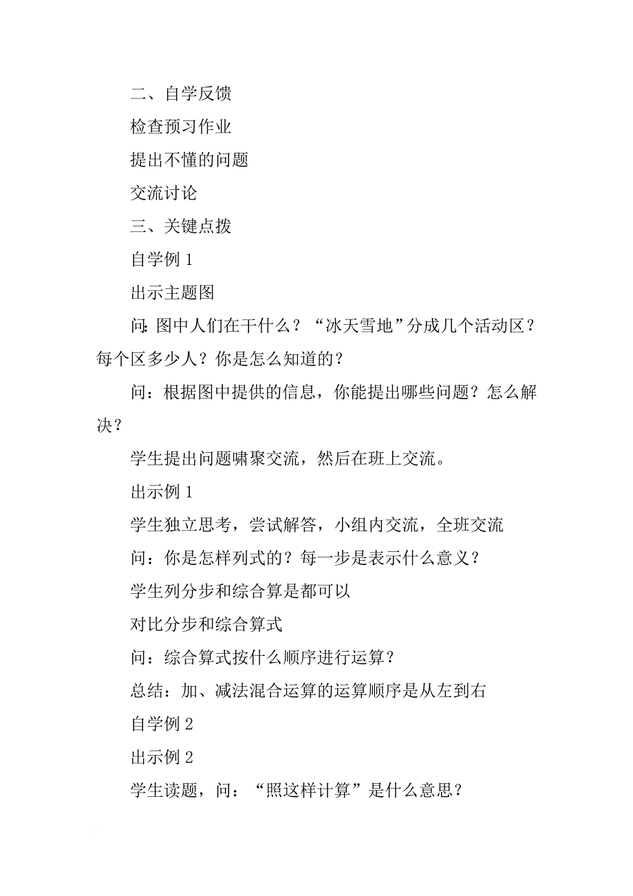 人教版四年级数学下册全册教学设计-1_第3页