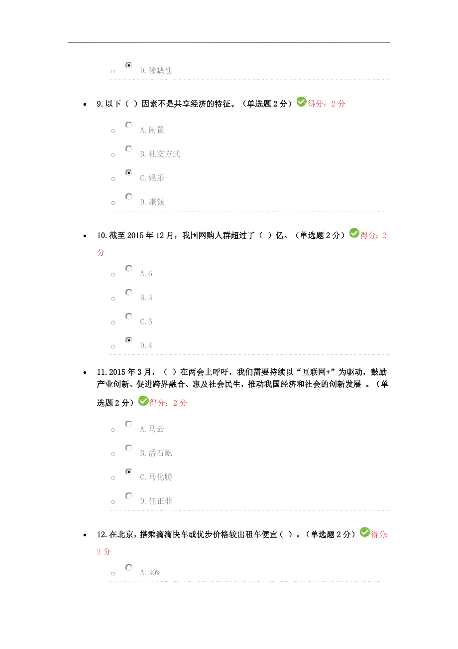 2017年广西公需科目 “互联网+”开 放合作考试及答案(92分)_第3页