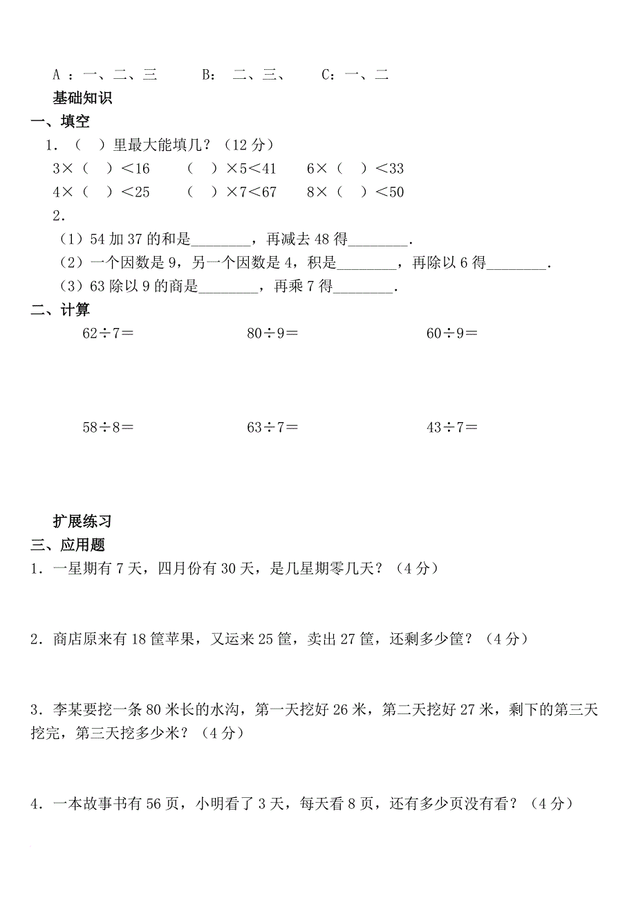 二年级数学下册-分层作业.doc_第3页