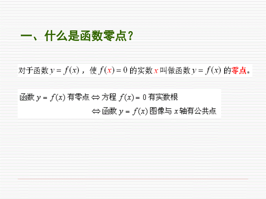 函数零点问题的处理的_第2页