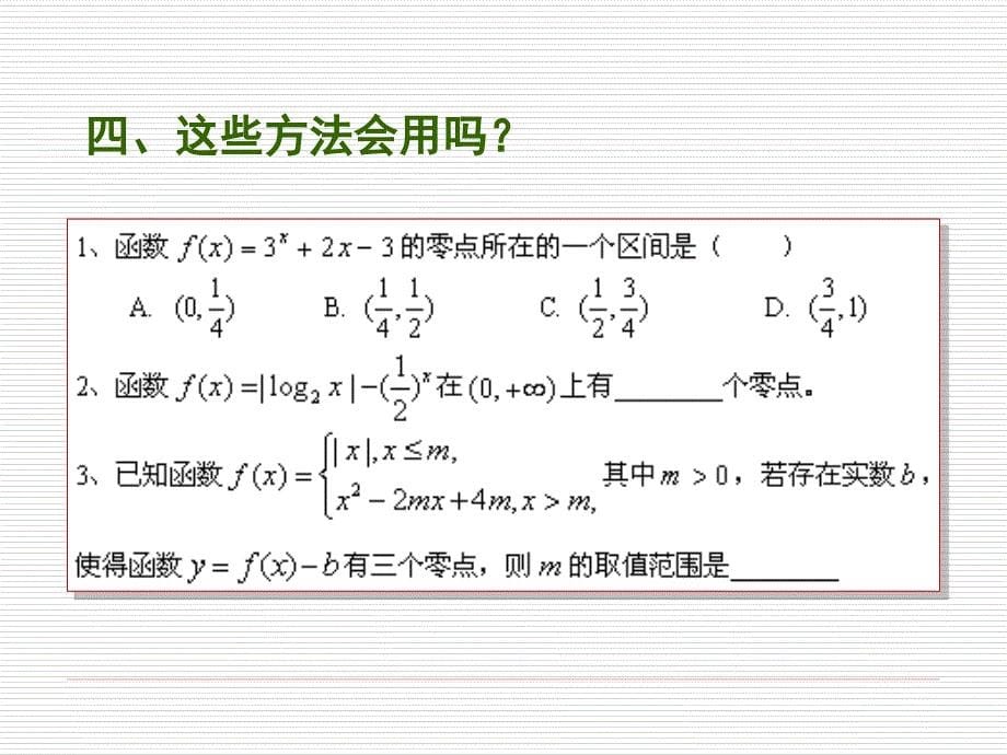 函数零点问题的处理的_第5页