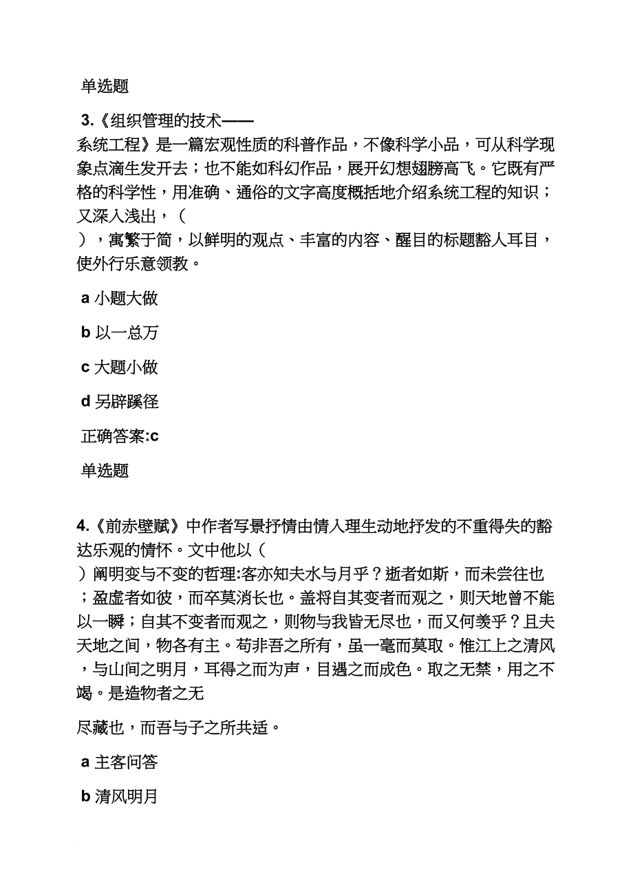 作文范文之浙江大学远程教育语文作文_第2页