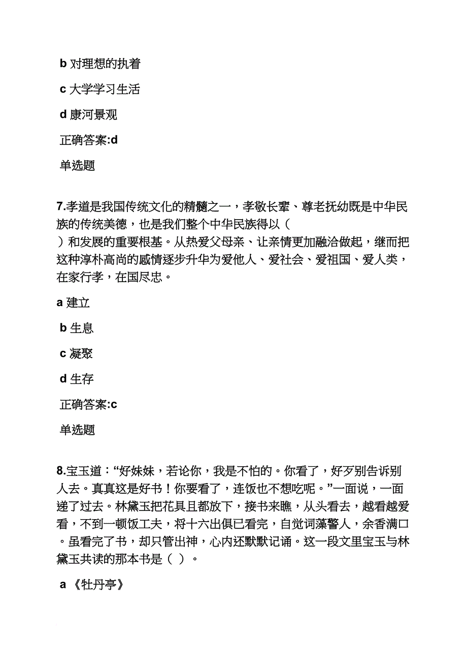 作文范文之浙江大学远程教育语文作文_第4页
