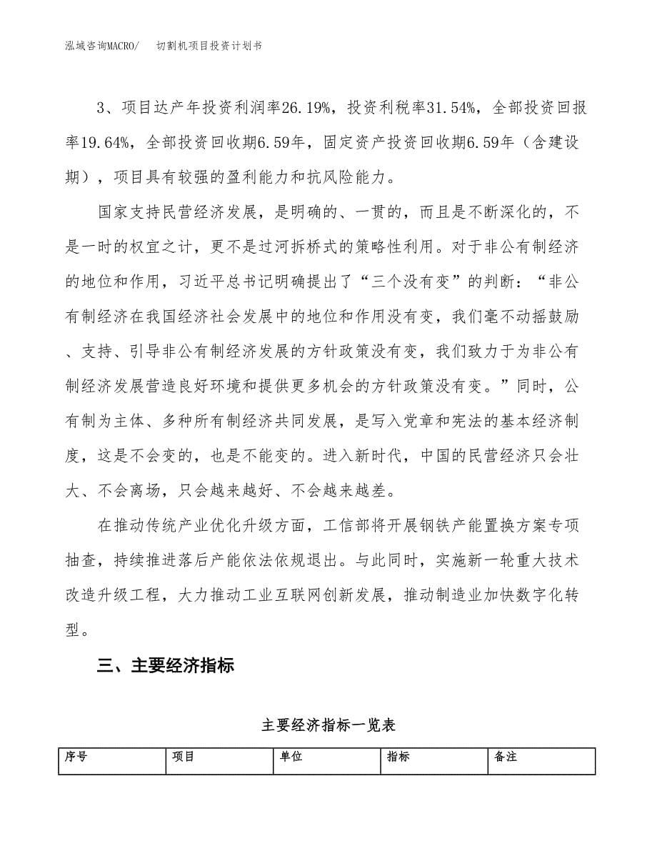 切割机项目投资计划书（42亩）.docx_第5页