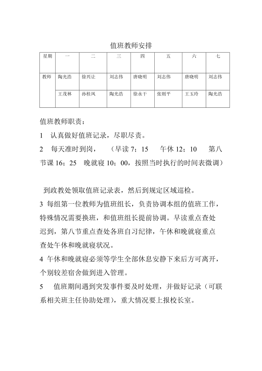 教师值班情况记录表_第2页