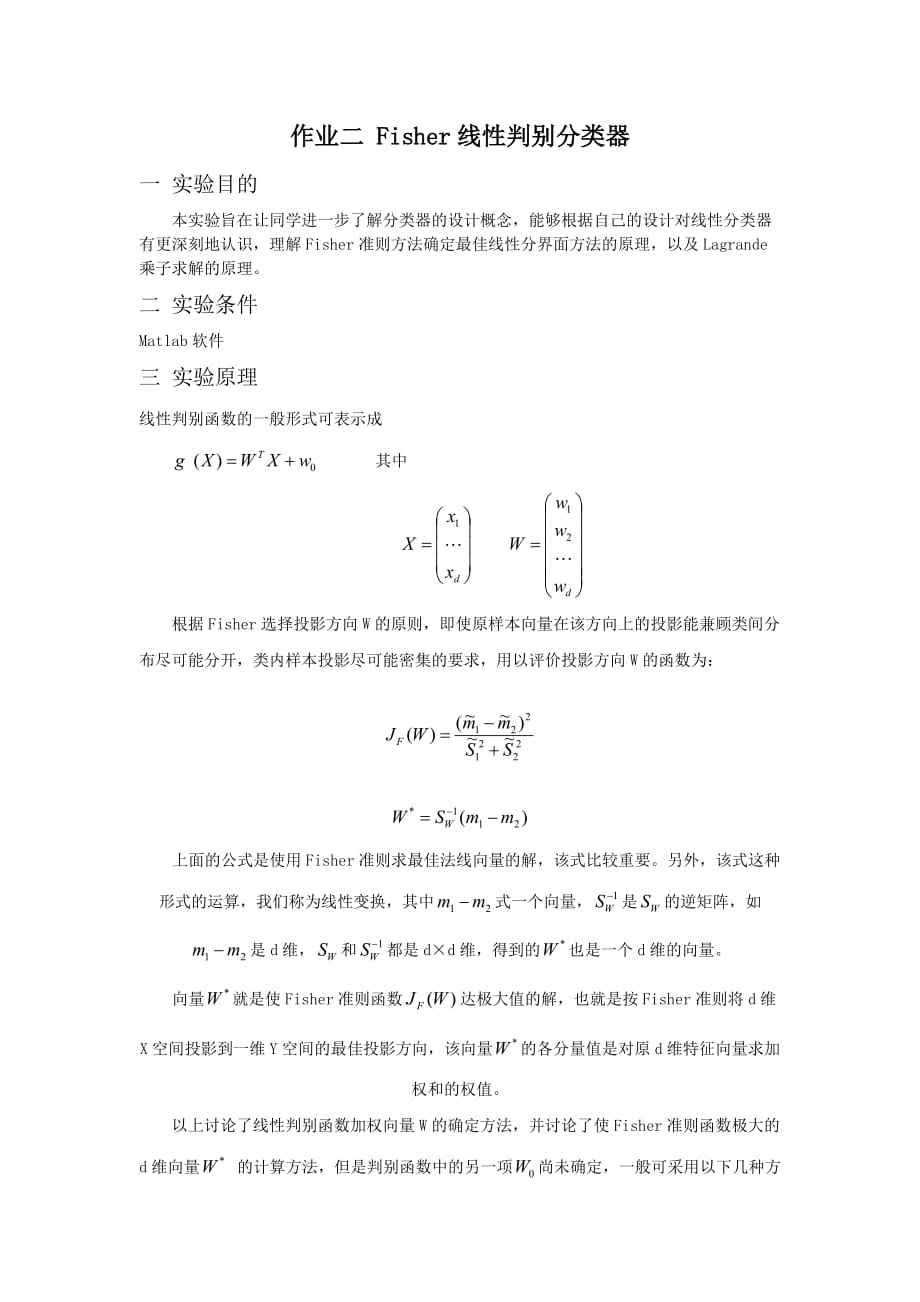 作业二-基于fisher准则线性分类器设计_第1页