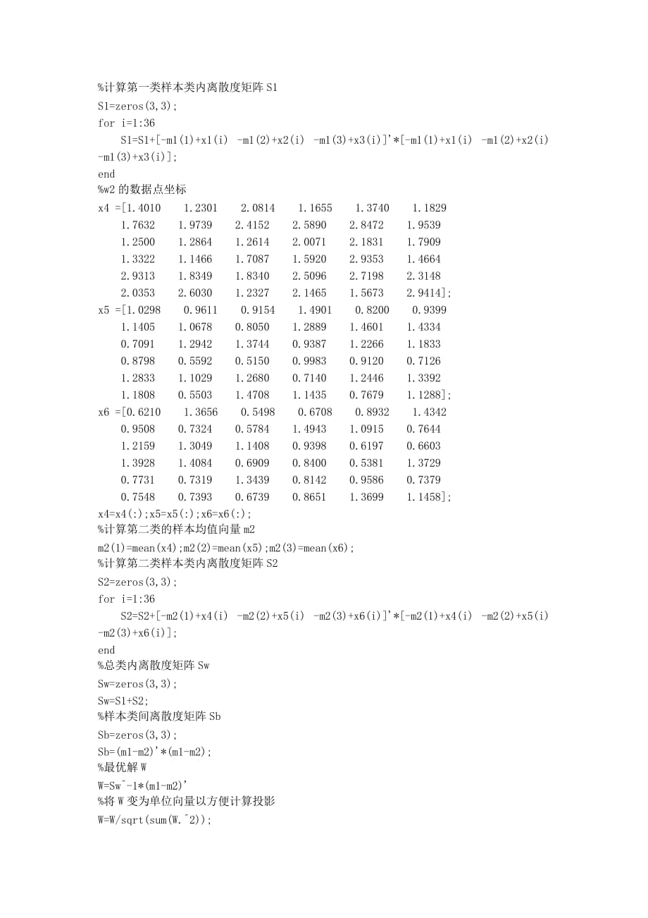 作业二-基于fisher准则线性分类器设计_第3页