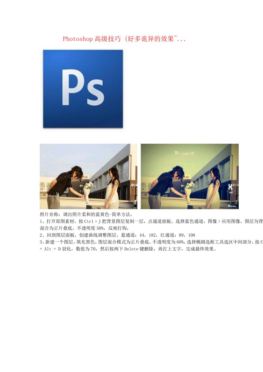 Photoshop高级技巧PS使用_第1页