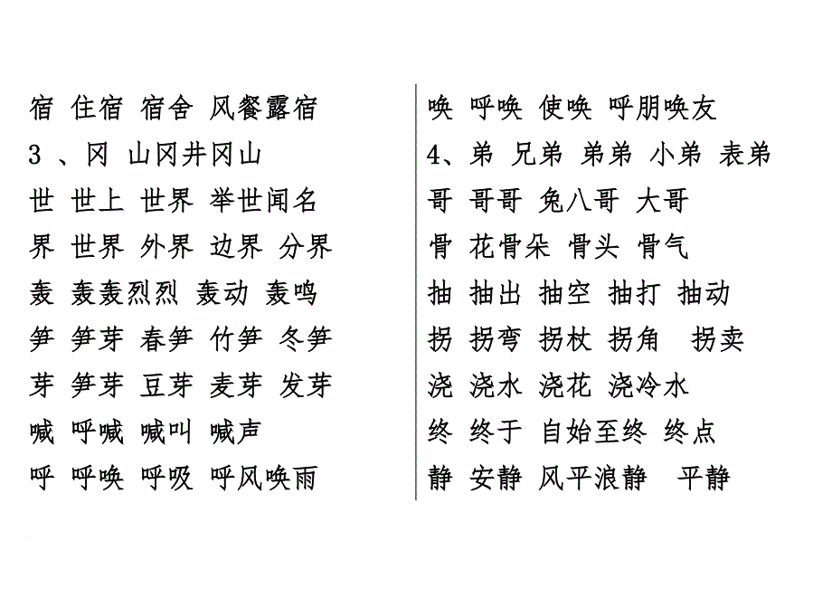 二年级下所有的生字组词.doc_第2页