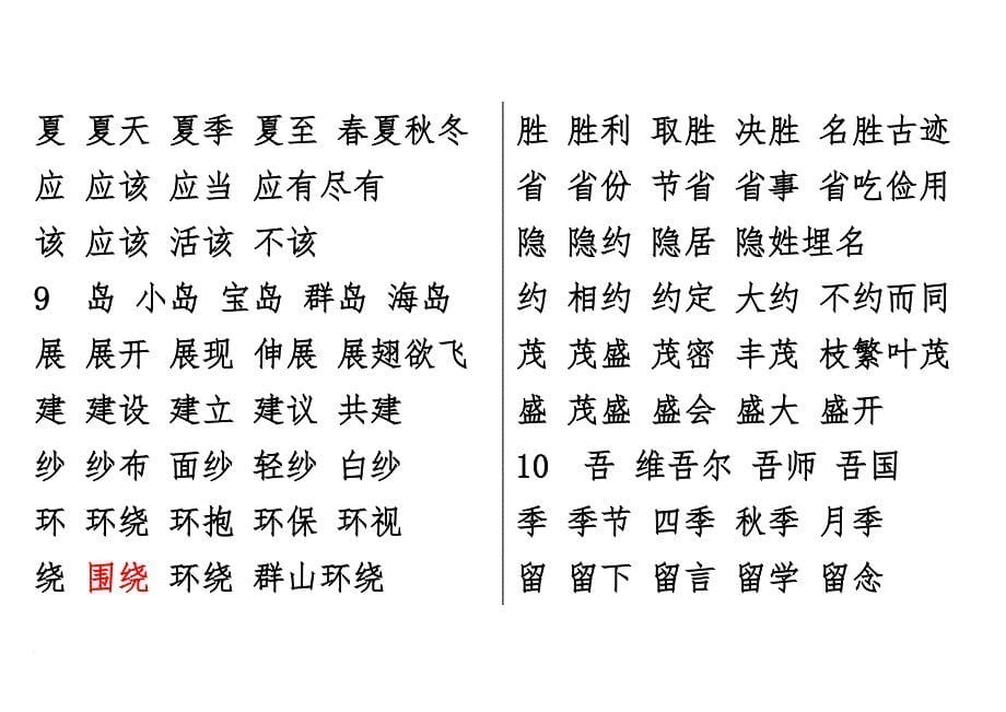 二年级下所有的生字组词.doc_第5页