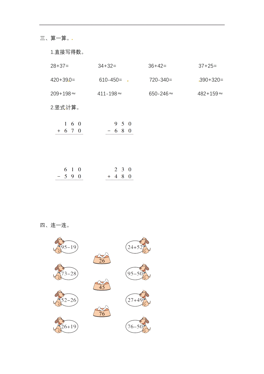 三年级数学上册试题第2单元复习卡（含答案）_第2页