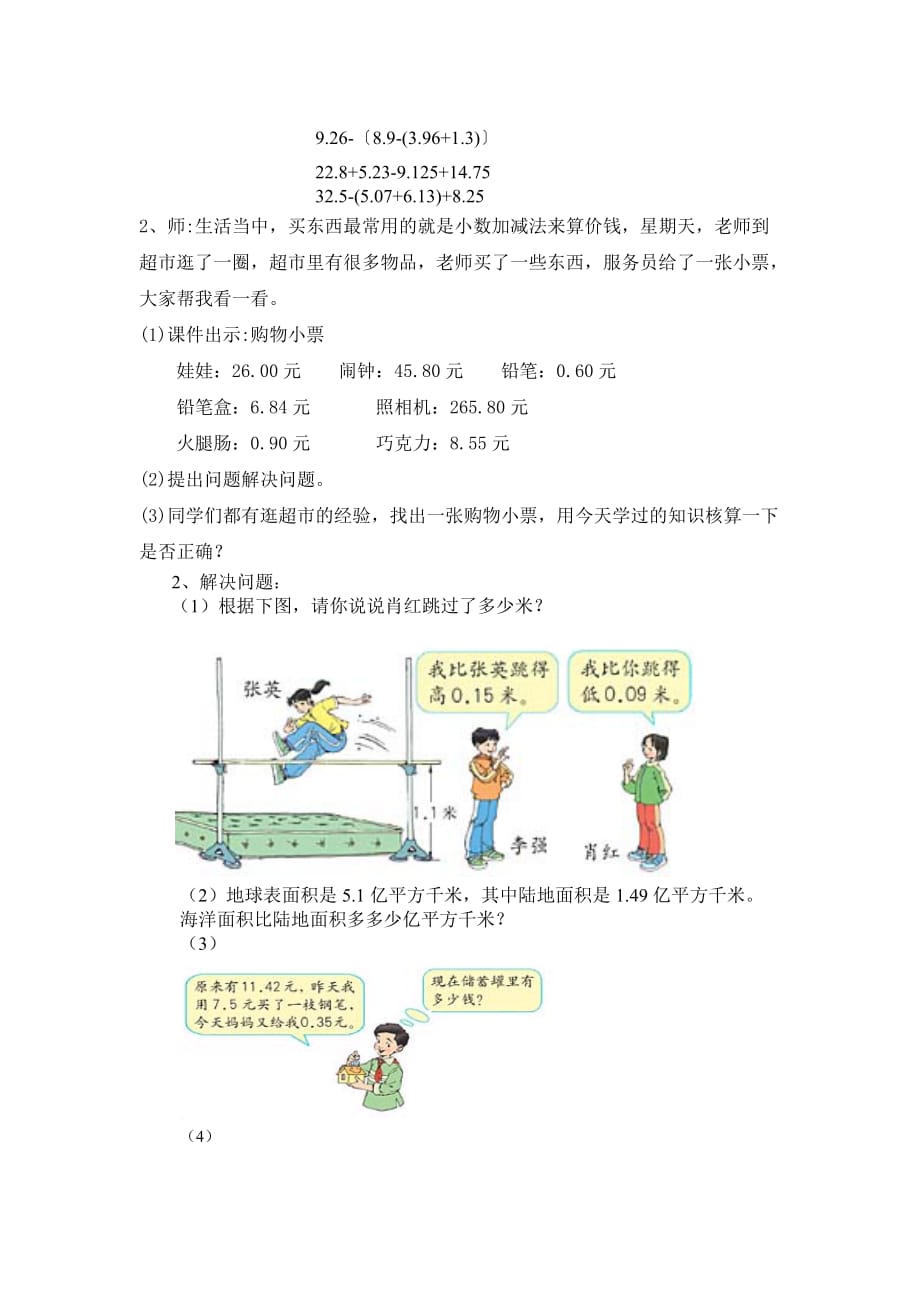 人教版四年级数学下册第六单元小数加减混合运算教案_第3页