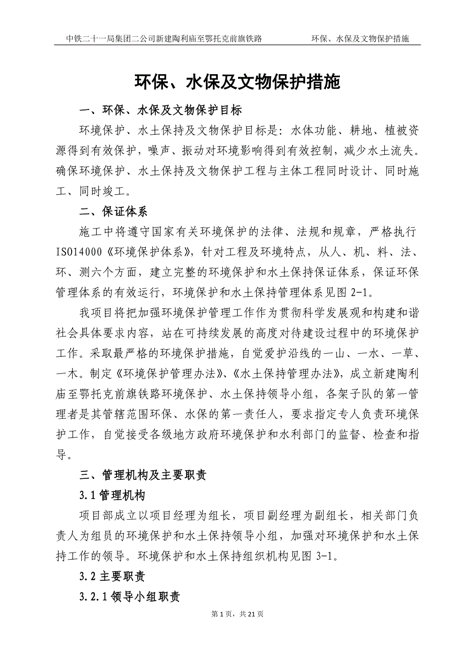 环保、水保及文物保护措施资料_第2页