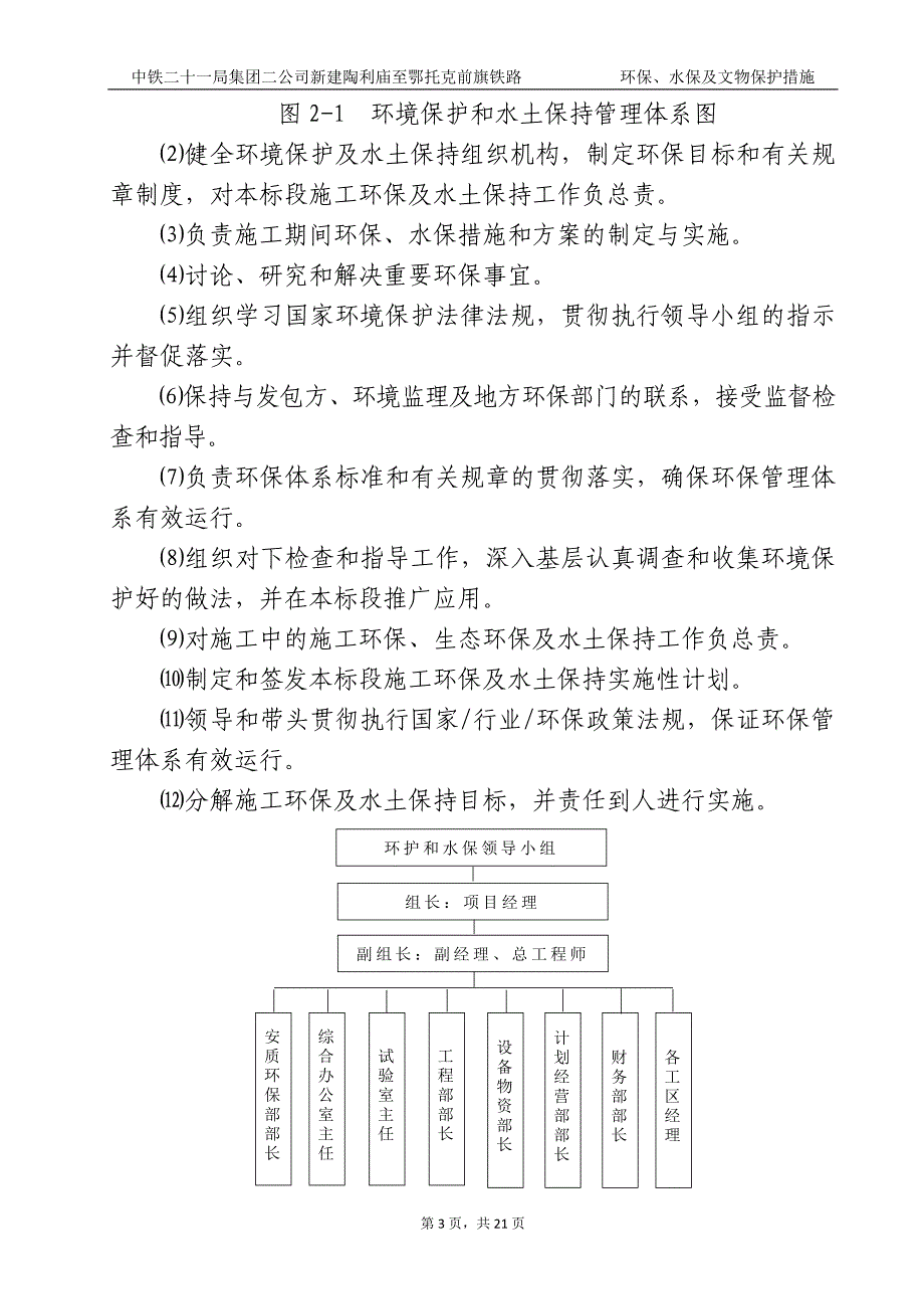 环保、水保及文物保护措施资料_第4页