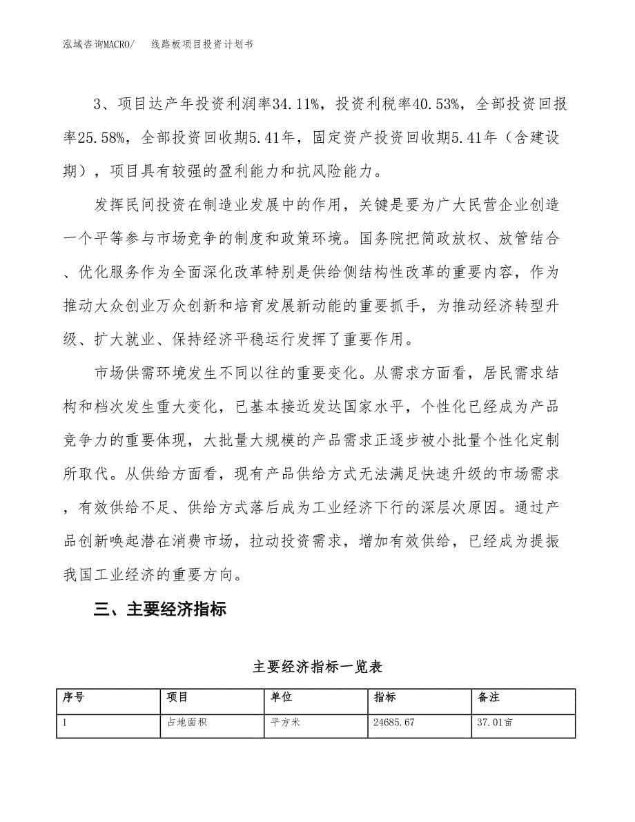 线路板项目投资计划书（37亩）.docx_第5页