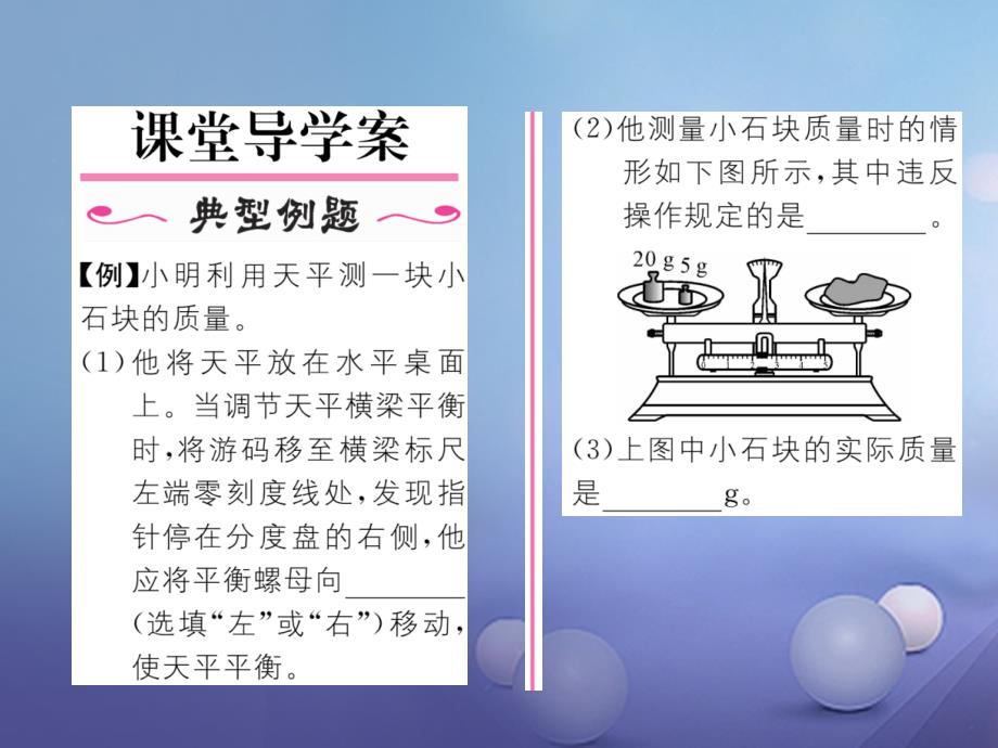2017秋八年级物理上册 第6章 质量与密度 第1节 质量习题课件 （新版）新人教版_第2页