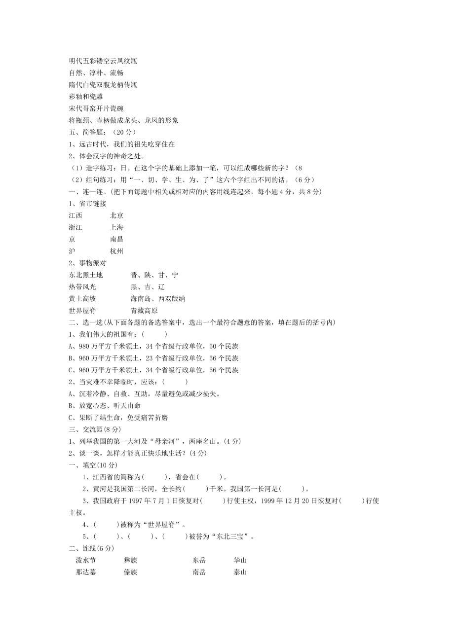 人教版五年级下册品德与社会试题.doc_第2页