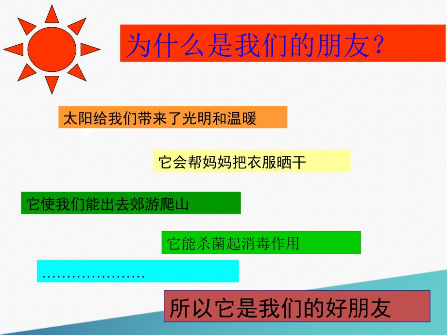 四年级下册科学课件《4.2 太阳，我们的朋友》18大象版_第2页