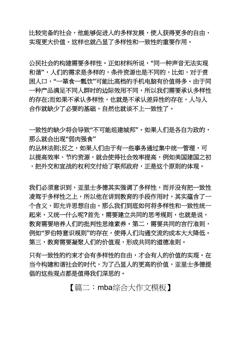 作文范文之mba大作文_第4页