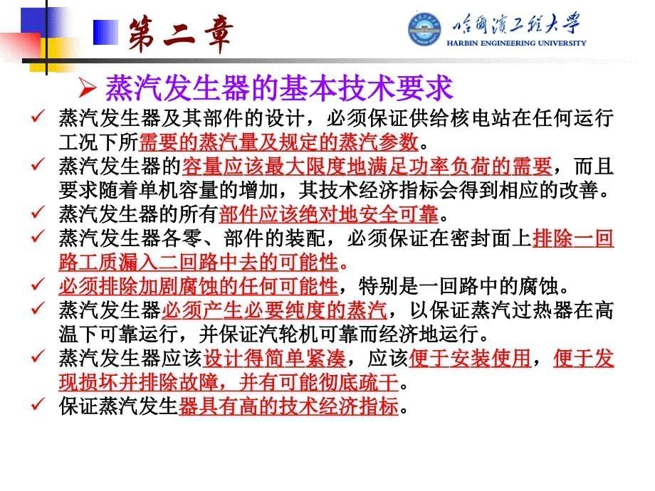 压水堆蒸汽发生器的工作原理与结构设计蒸汽发生器概述资料_第5页